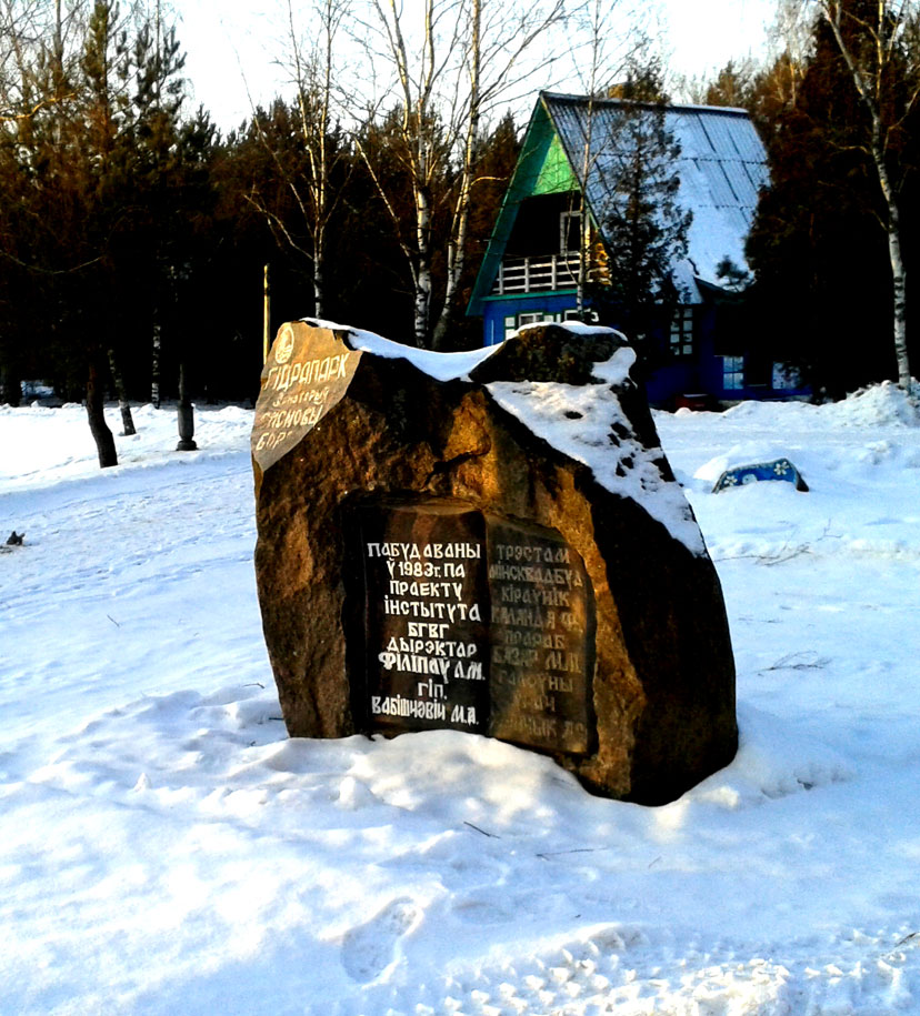 Камень в честь основателей парка